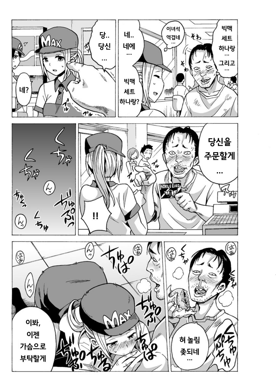 Yaritai Houdai Dekiru Shiminken o Hirotta node, Machijuu no Onnanoko o Hamete Mita. | 좆병신이였던 내가 우연히 줍게 된 노블 카드를 사용해서 길거리의 여성들을 모조리 따먹고 다녔던 사건의 대하여 page 8 full