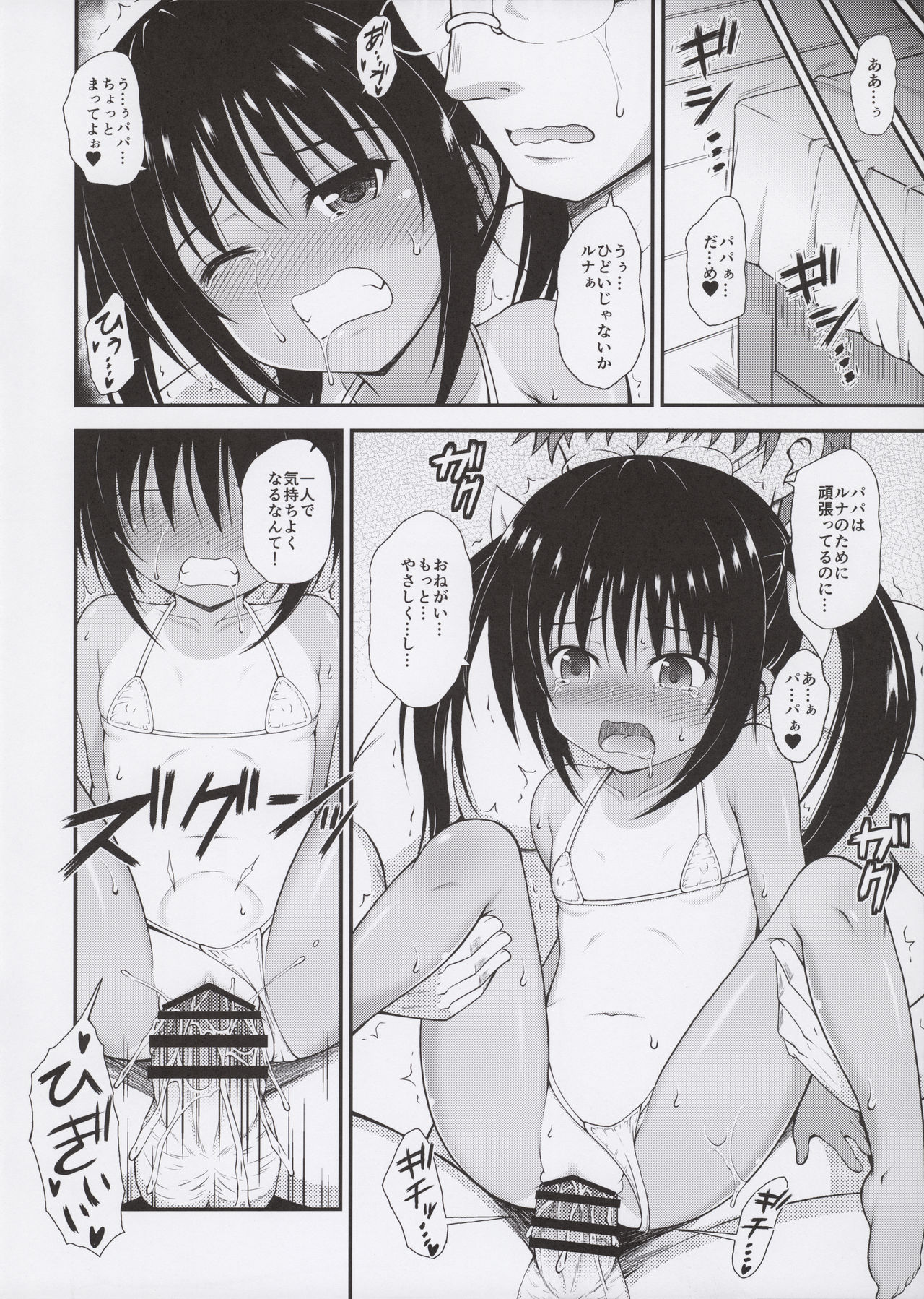 Papa Hayaku Asonde yo page 6 full