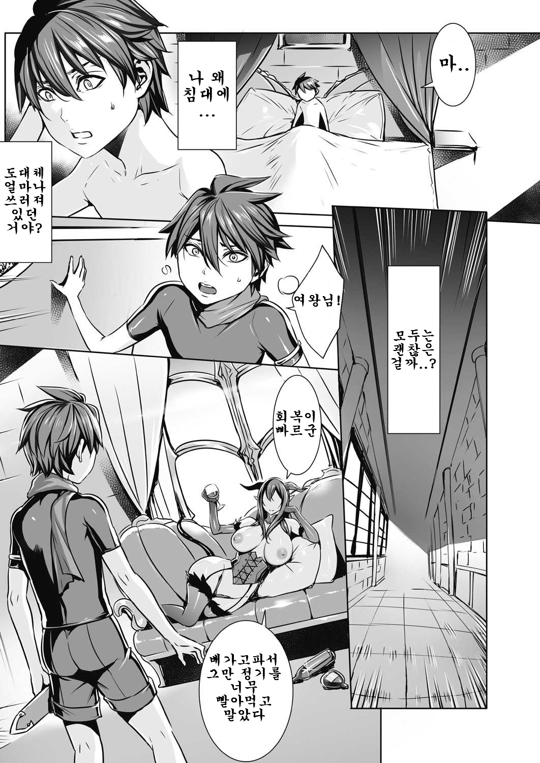 Ippai Itte ne, Yuusha-sama Ch. 8 | 많이 있어요♪용사님♡ 제8화 page 2 full