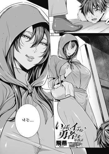 Ippai Itte ne, Yuusha-sama Ch. 8 | 많이 있어요♪용사님♡ 제8화 cover