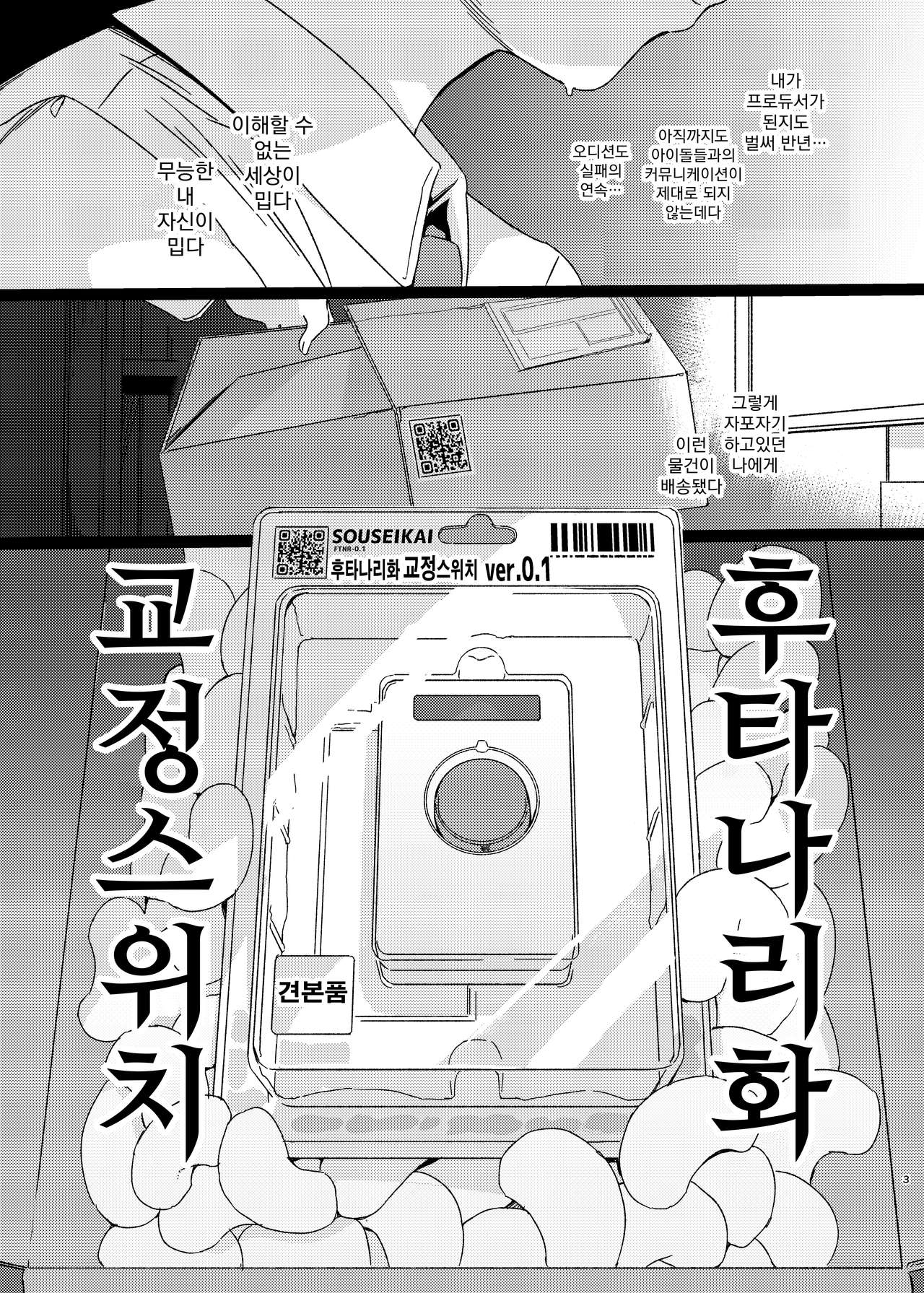 Idol Futanari Switch | 아이돌 후타나리화 스위치 page 2 full