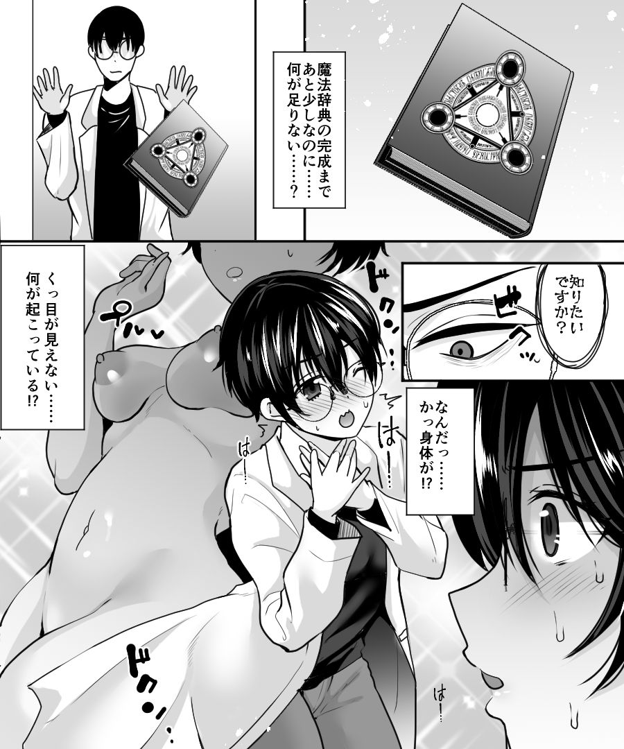 Aku no Kagakusha, Mahou Shoujo ni Tenshoku Shimasu!? page 3 full