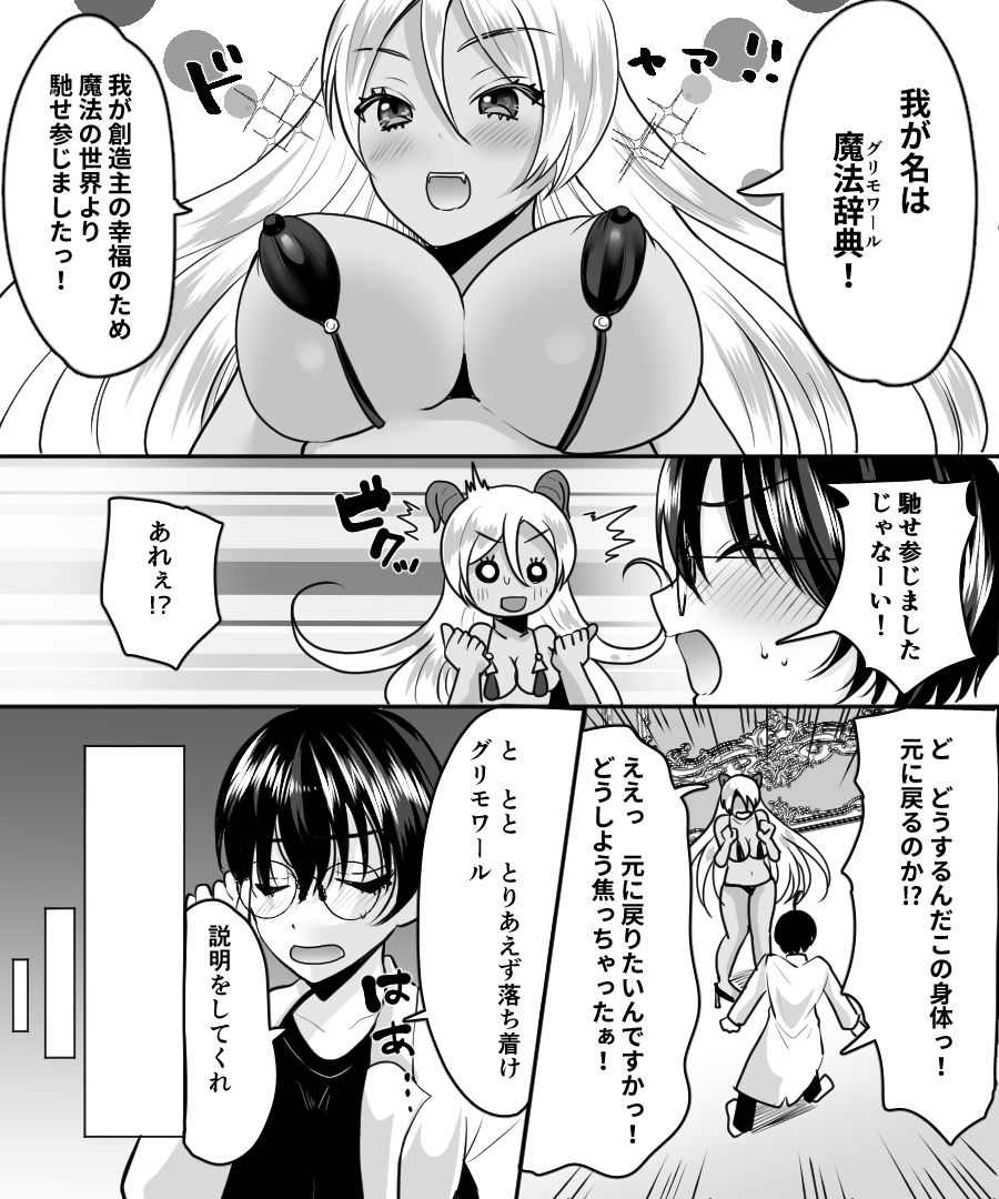 Aku no Kagakusha, Mahou Shoujo ni Tenshoku Shimasu!? page 6 full