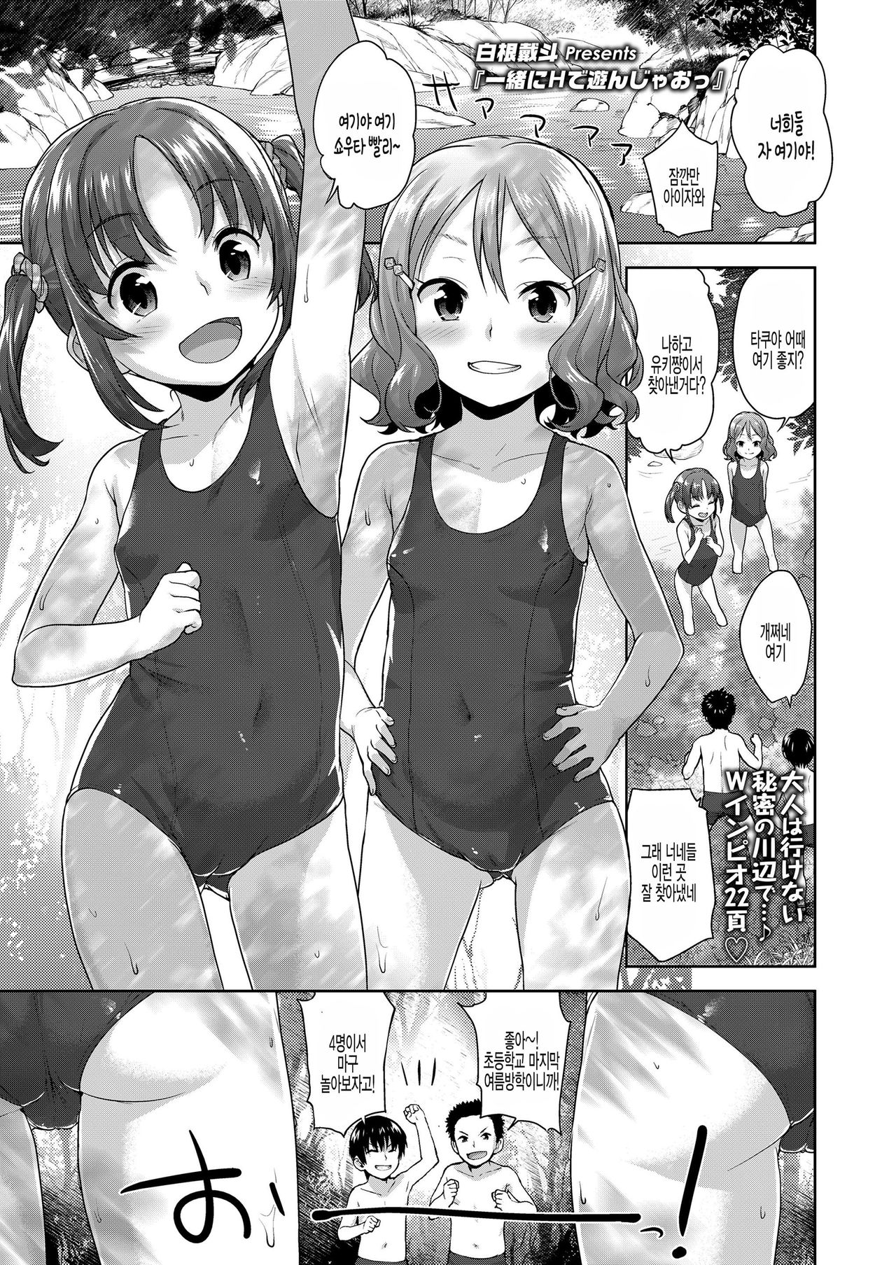 Issho ni H de Asonjao page 1 full