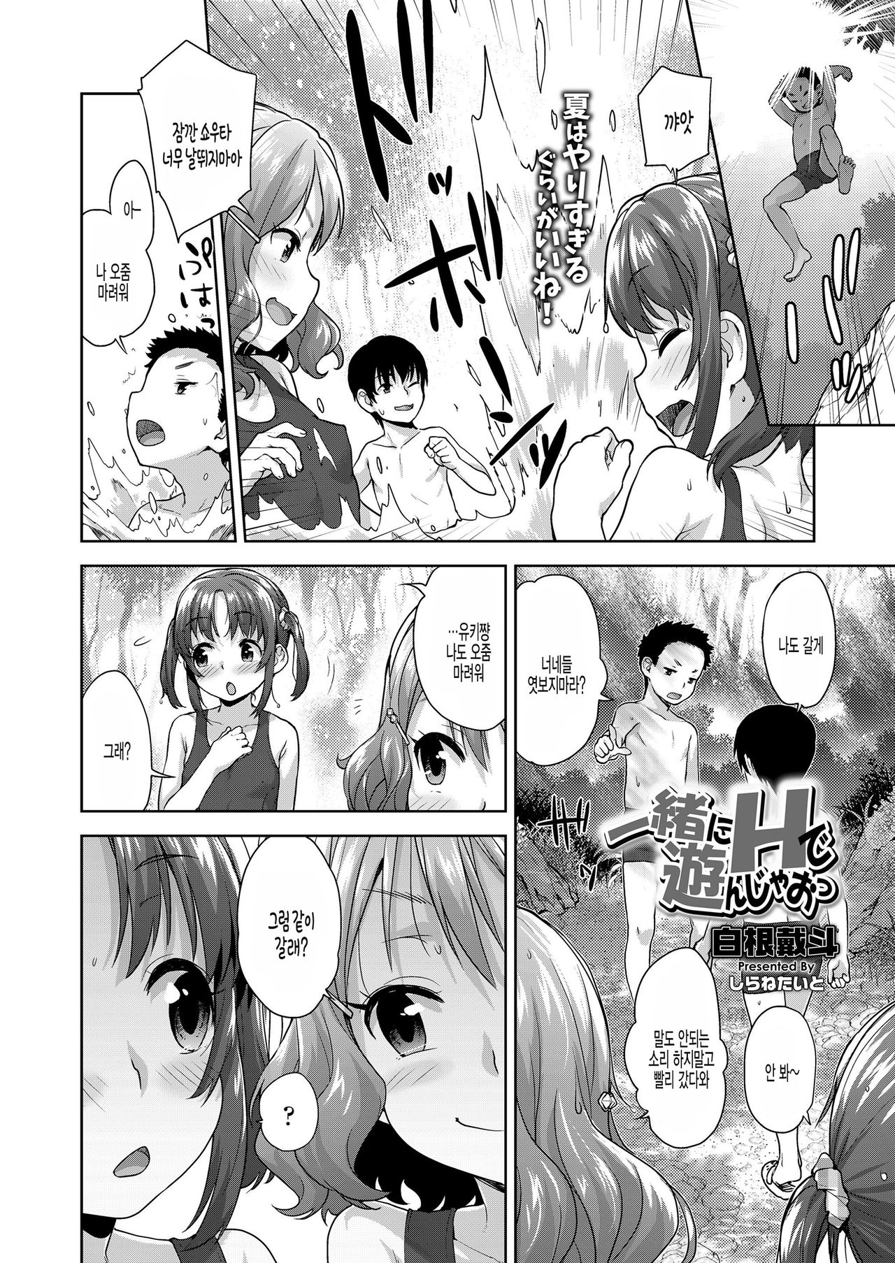 Issho ni H de Asonjao page 2 full