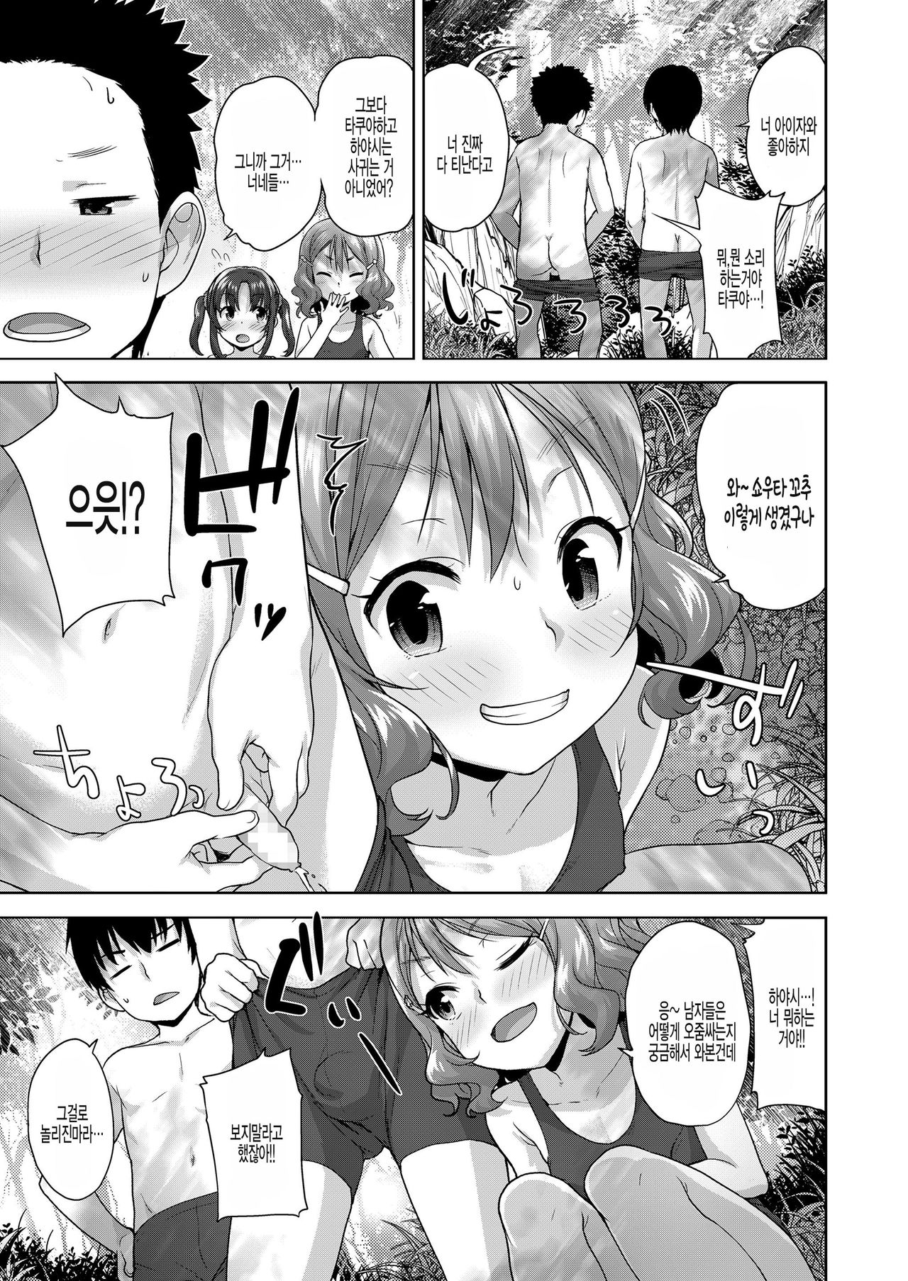 Issho ni H de Asonjao page 3 full