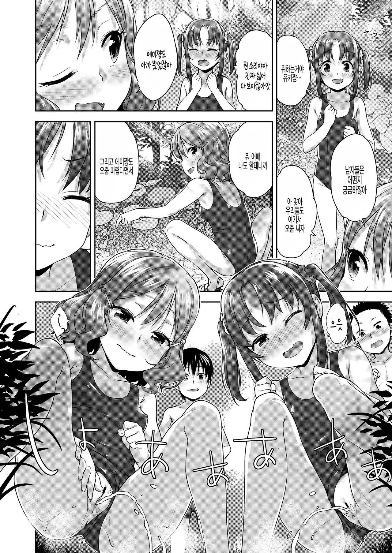 Issho ni H de Asonjao page 4 full