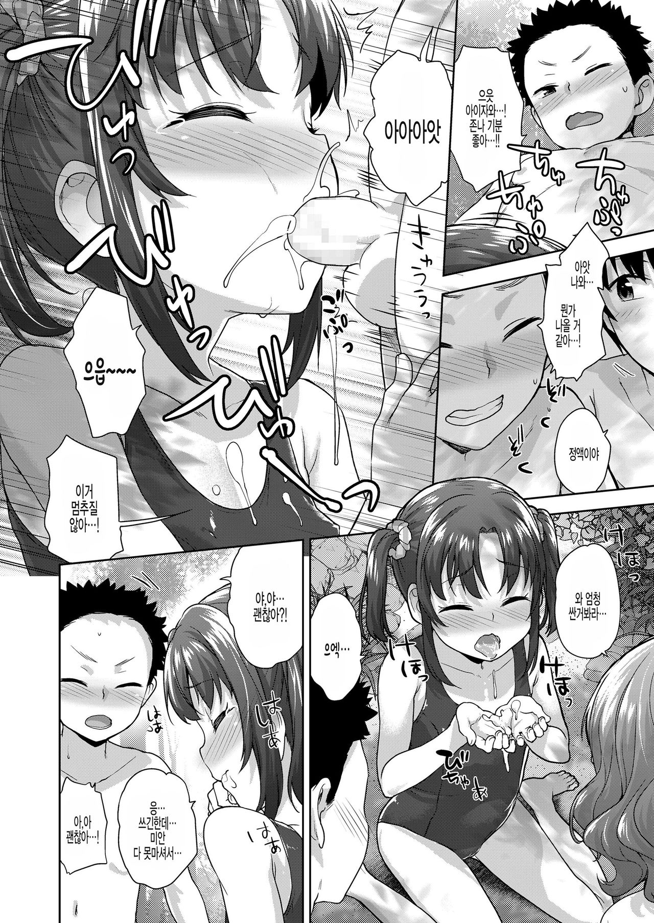 Issho ni H de Asonjao page 8 full