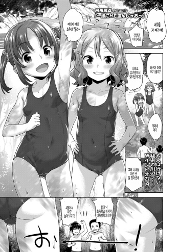 Issho ni H de Asonjao cover