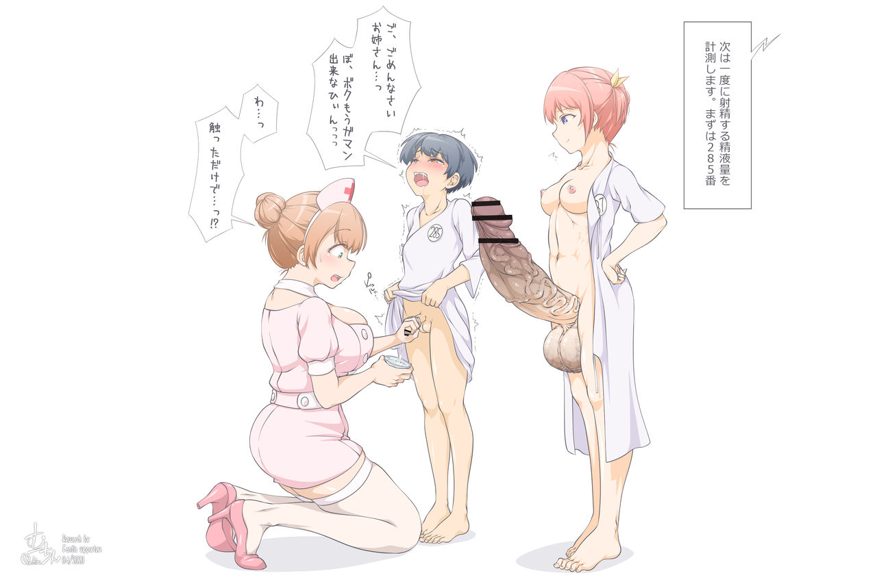 Futanari Keisoku page 5 full