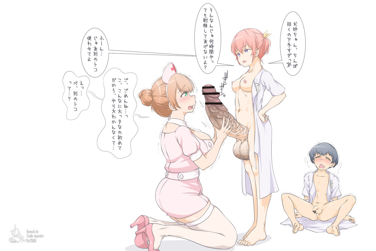 Futanari Keisoku page 6 full