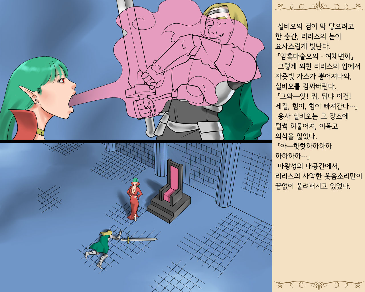 Nyotaika Sareta Yuusha-sama Chijoku no Hentai Shasei Doreiㅣ여체화당한 용자님 치욕의 변태 사정 노예 page 4 full