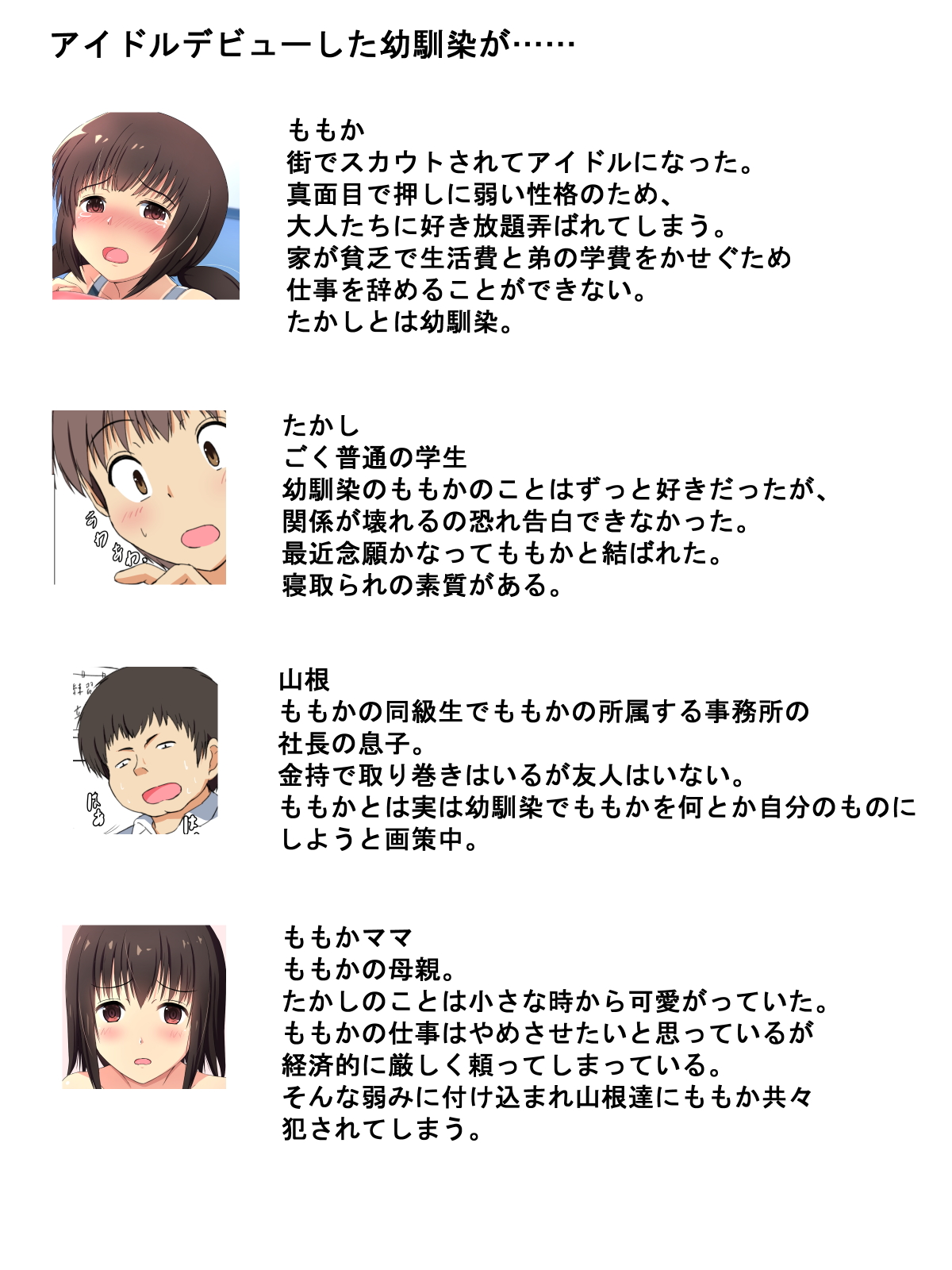 Idol Debut Shita Osananajimi ga... Matome page 2 full