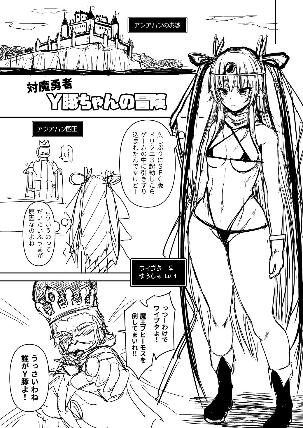 Taima Yuusha Yukikaze-chan no Bouken page 1 full