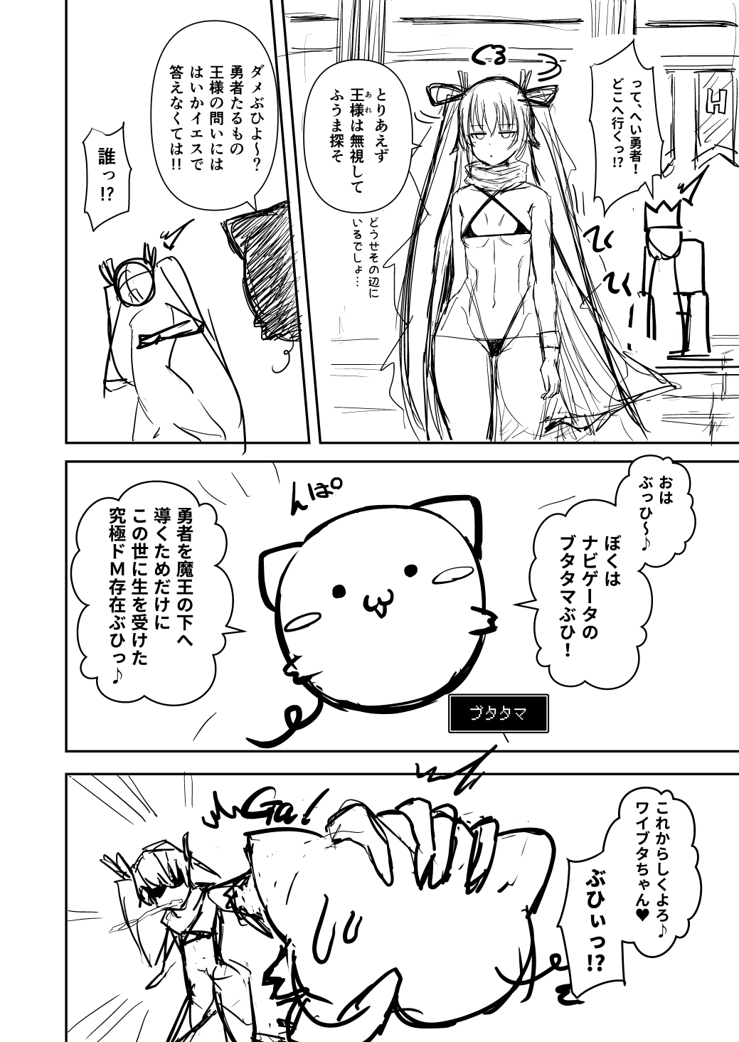 Taima Yuusha Yukikaze-chan no Bouken page 2 full