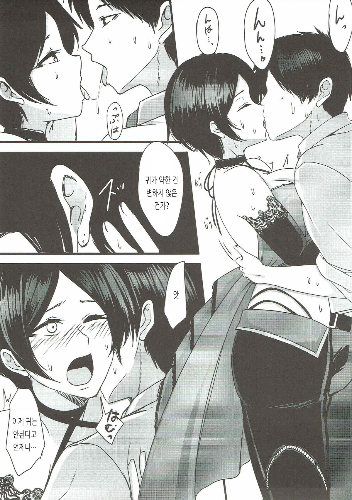 Shinpiteki na Yoake Mae made | 신비한 새벽 전까지 page 6 full