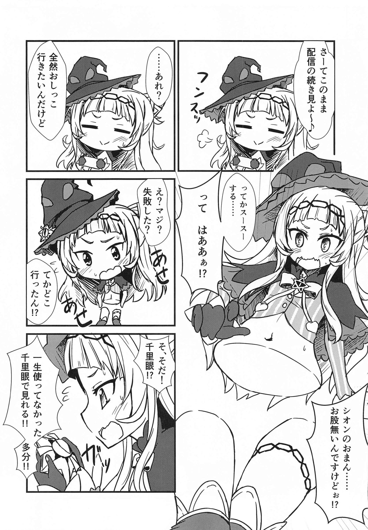 Shion no Ecchi na Babu-chan to Gotsugotsu no Ahan page 3 full