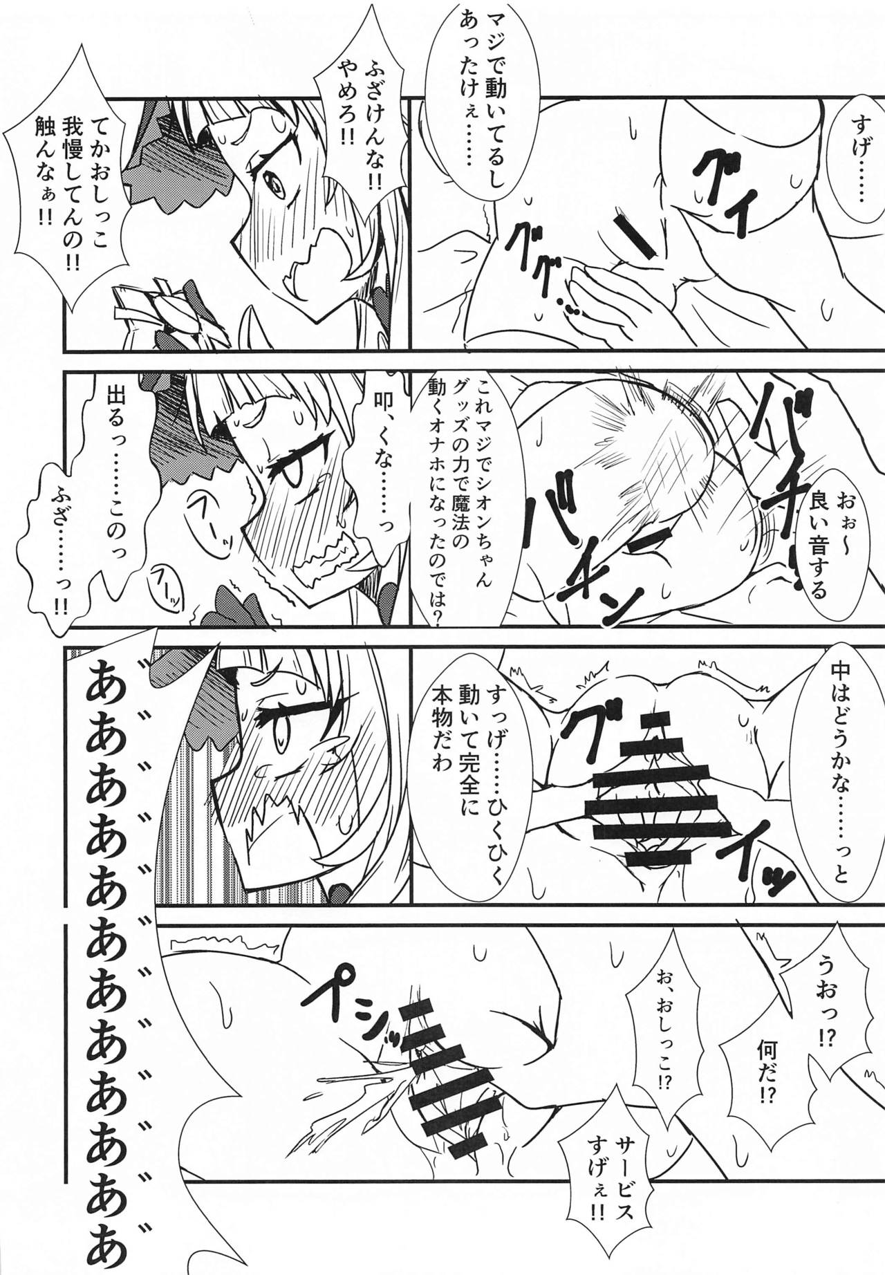 Shion no Ecchi na Babu-chan to Gotsugotsu no Ahan page 5 full