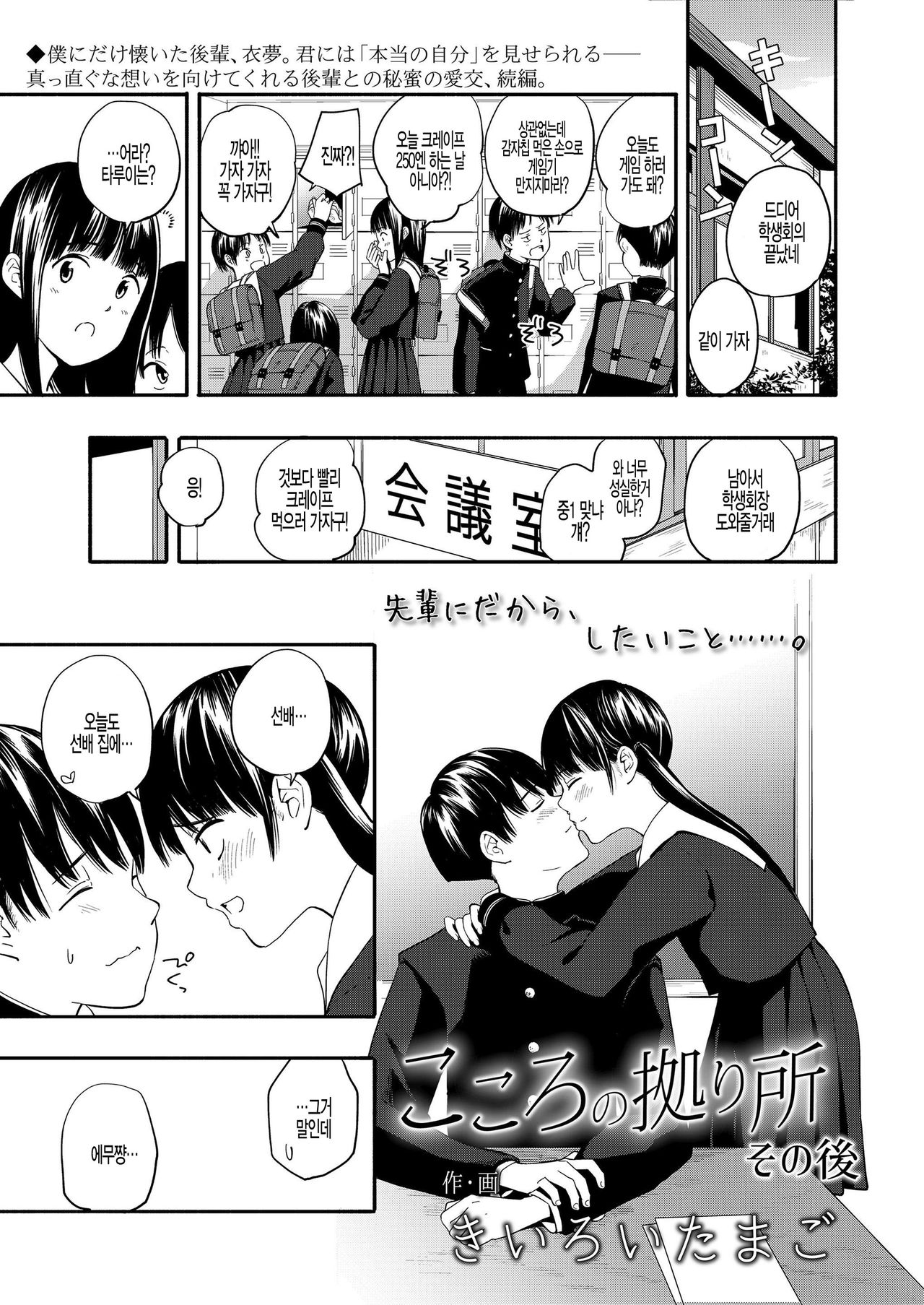 Kokoro no Yori Dokoro Sono Ato page 1 full
