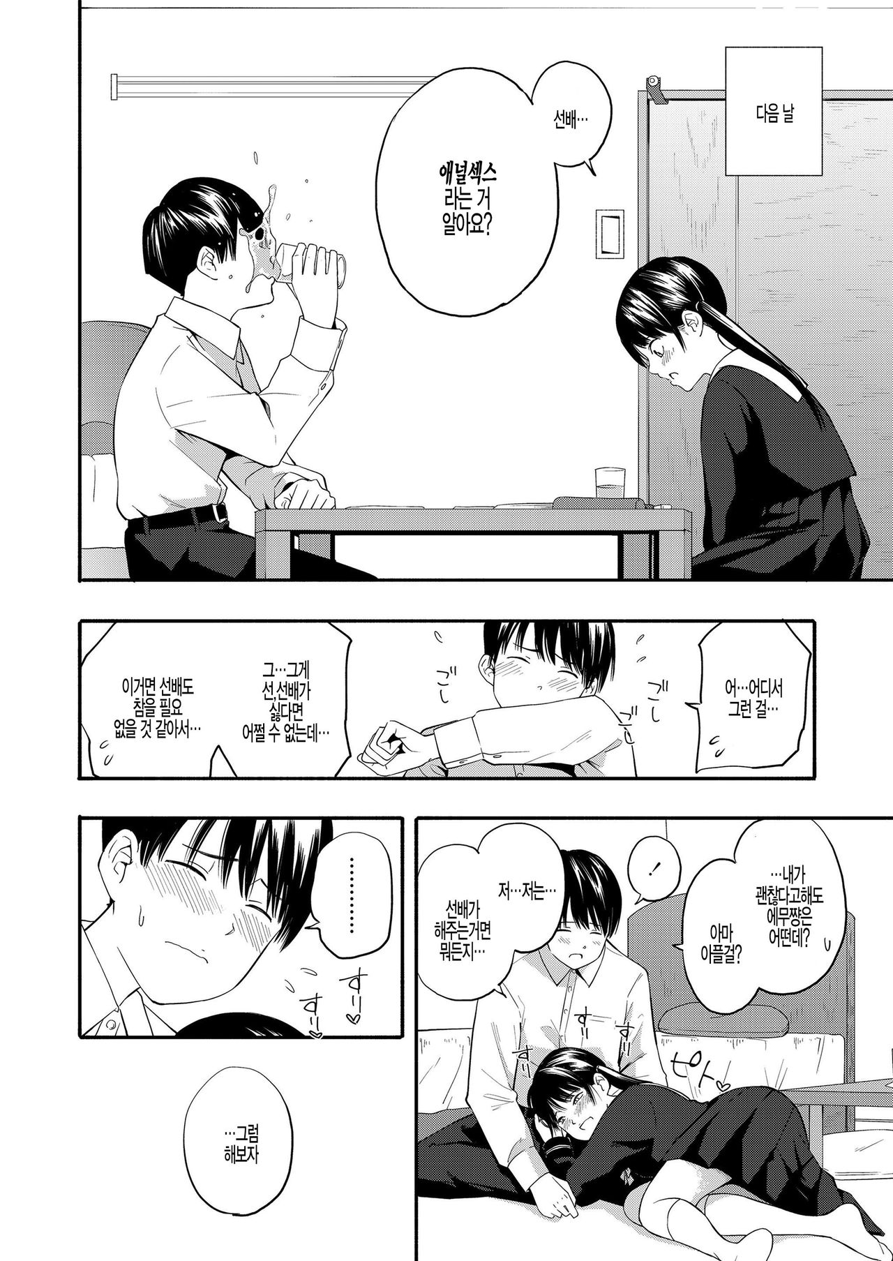 Kokoro no Yori Dokoro Sono Ato page 4 full