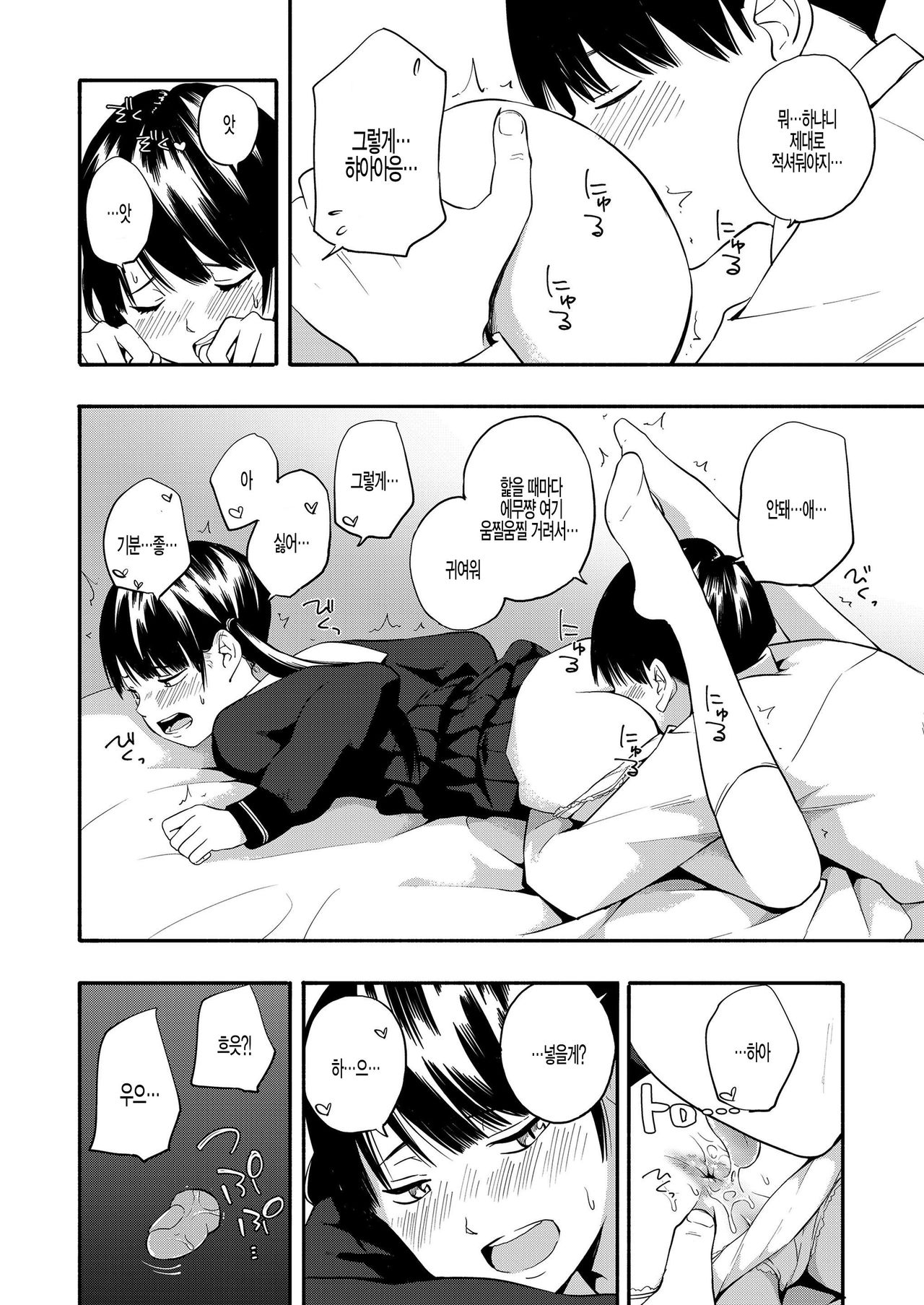 Kokoro no Yori Dokoro Sono Ato page 6 full