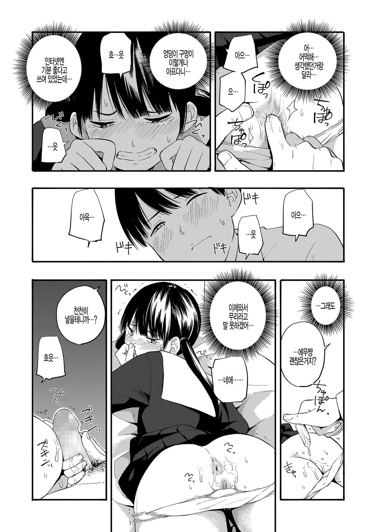 Kokoro no Yori Dokoro Sono Ato page 8 full