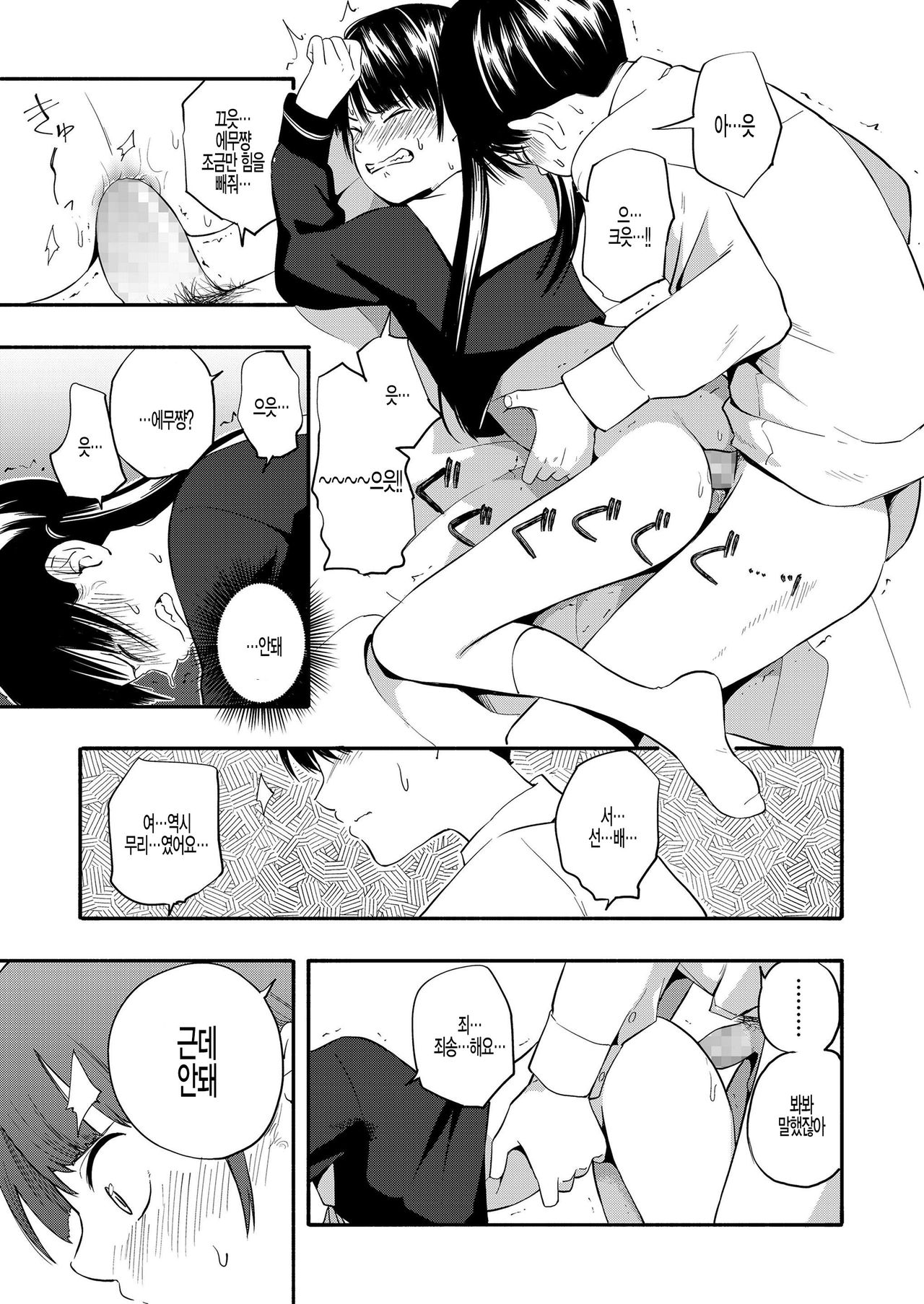 Kokoro no Yori Dokoro Sono Ato page 9 full