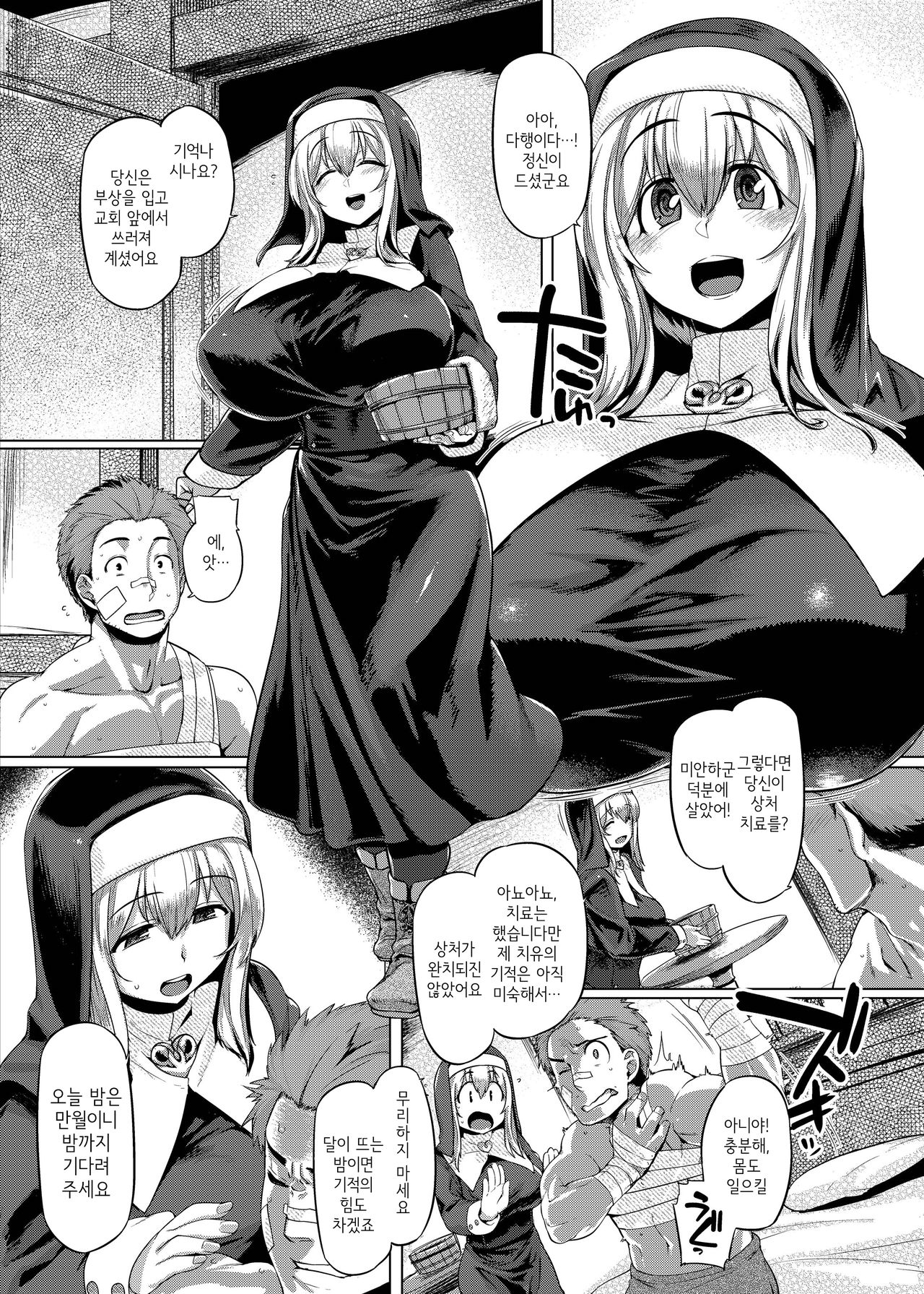 Sister Control｜시스터 컨트롤 page 4 full