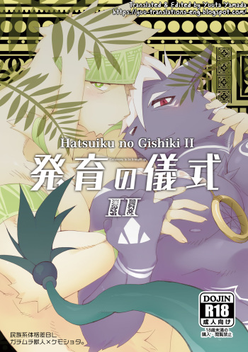 Hatsuiku no Gishiki 2 cover
