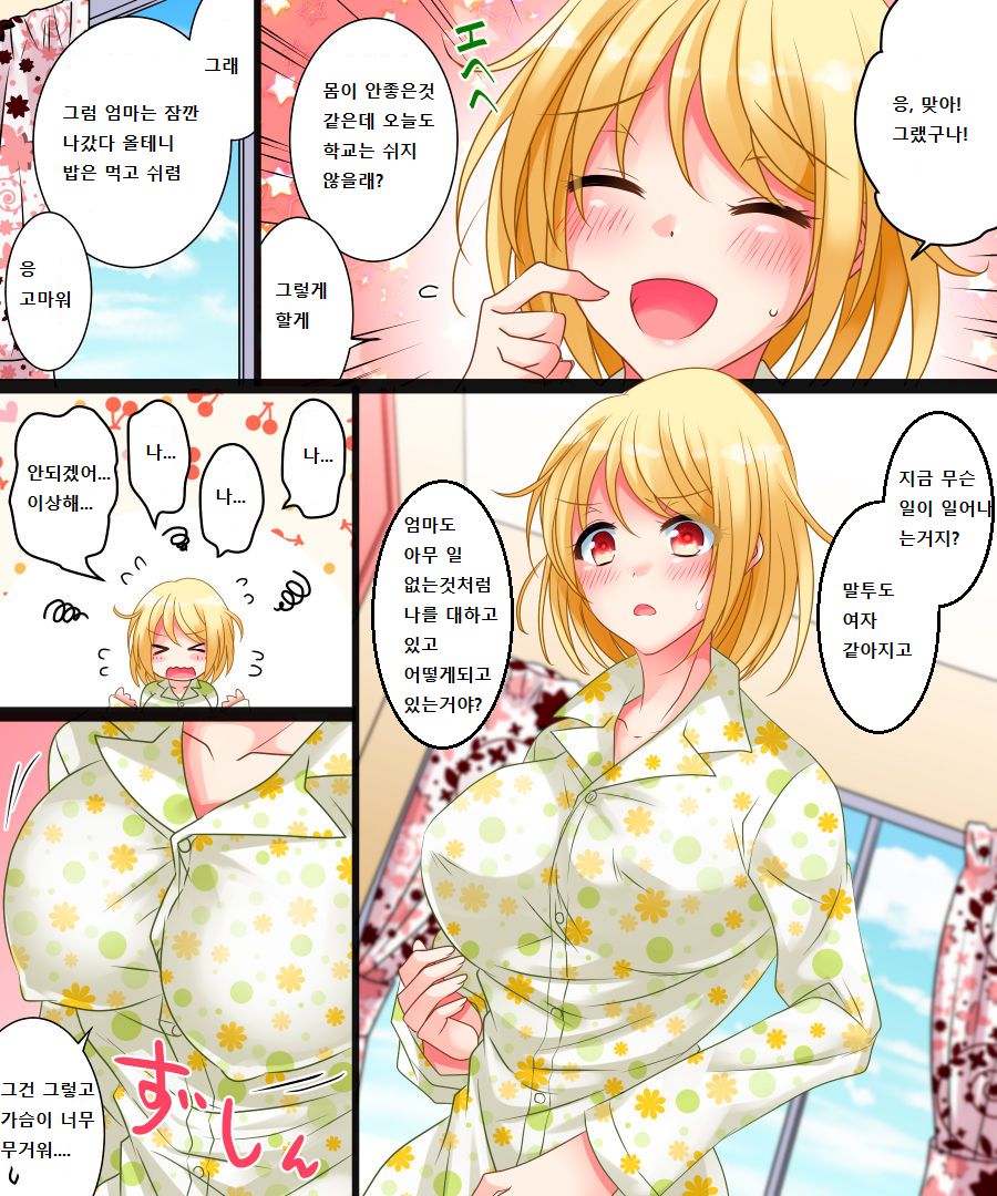 Watashi wa Risou no Osananajimi page 10 full