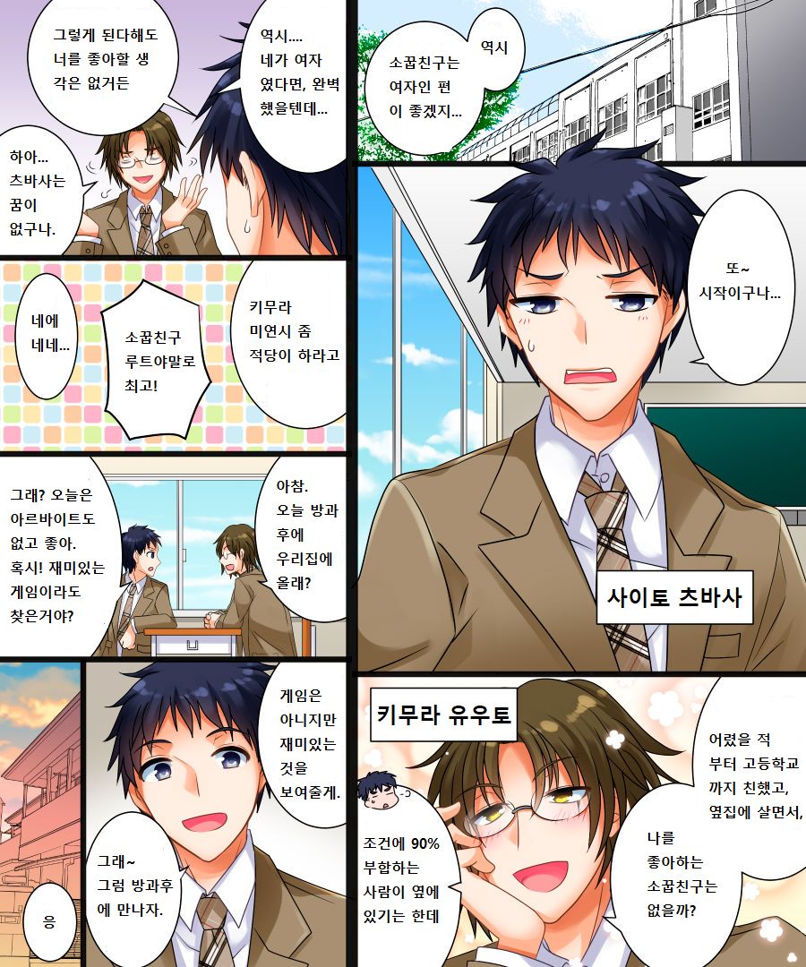 Watashi wa Risou no Osananajimi page 2 full