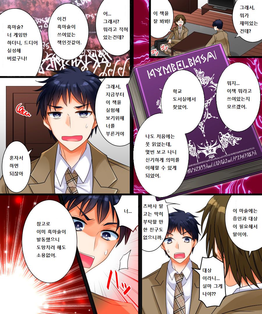 Watashi wa Risou no Osananajimi page 3 full