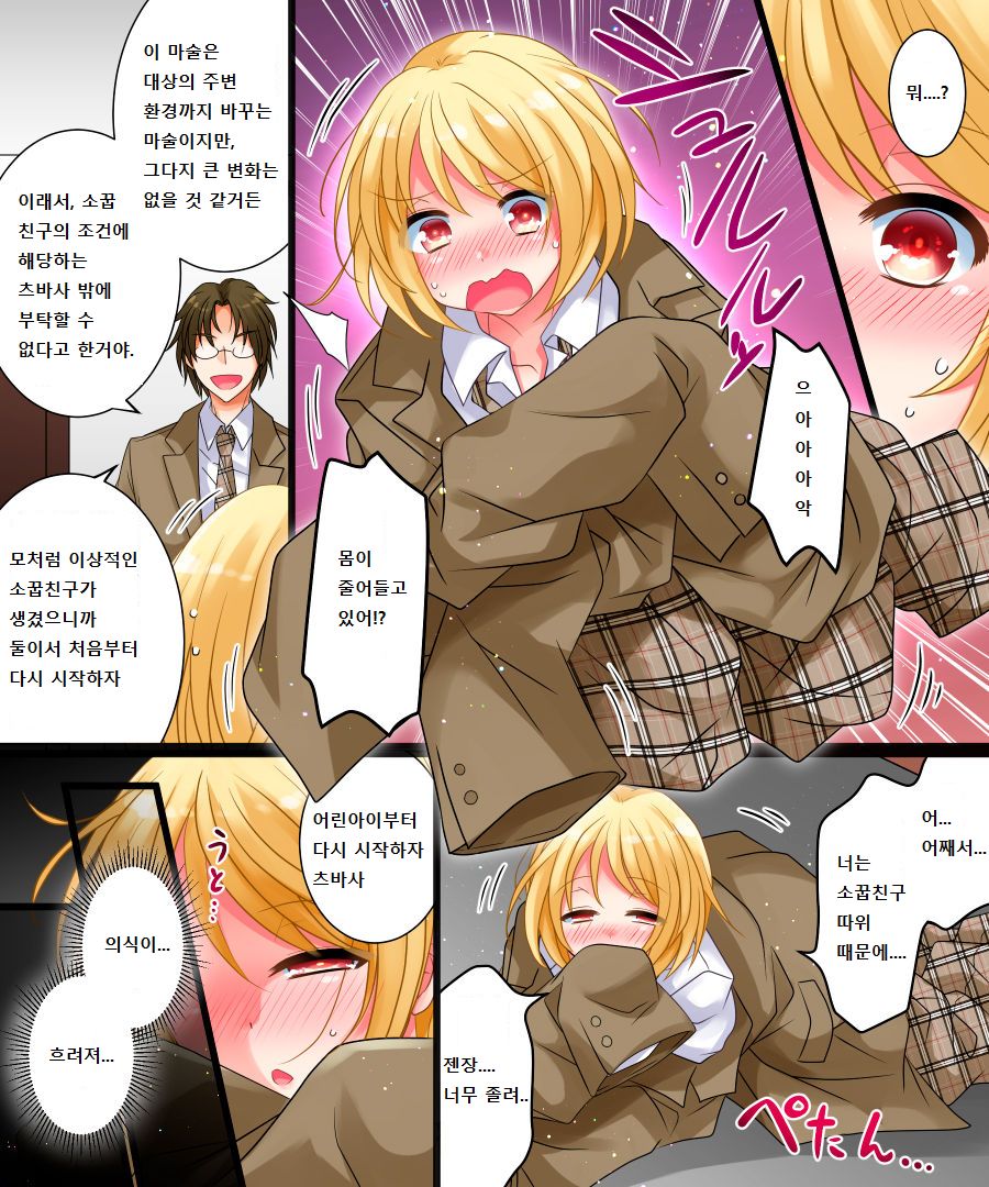 Watashi wa Risou no Osananajimi page 7 full