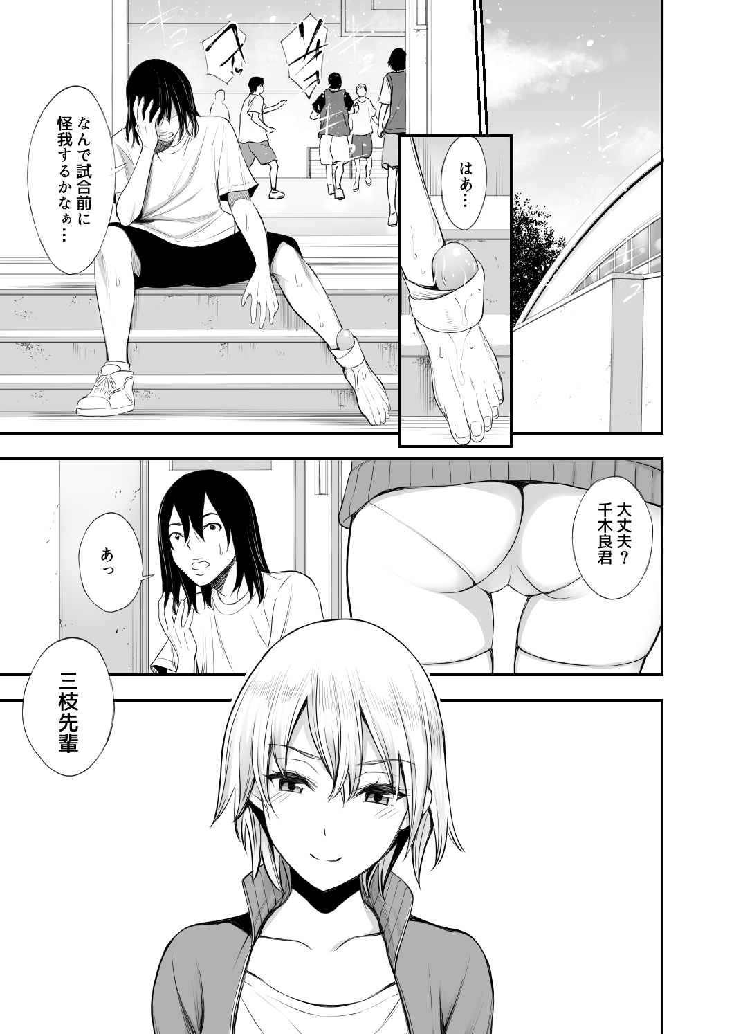 Senpai  Manager no Shigoki-kata page 2 full