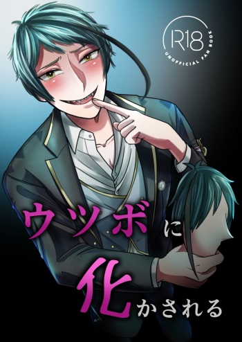 Utsubo Ni Bakasa Reru cover