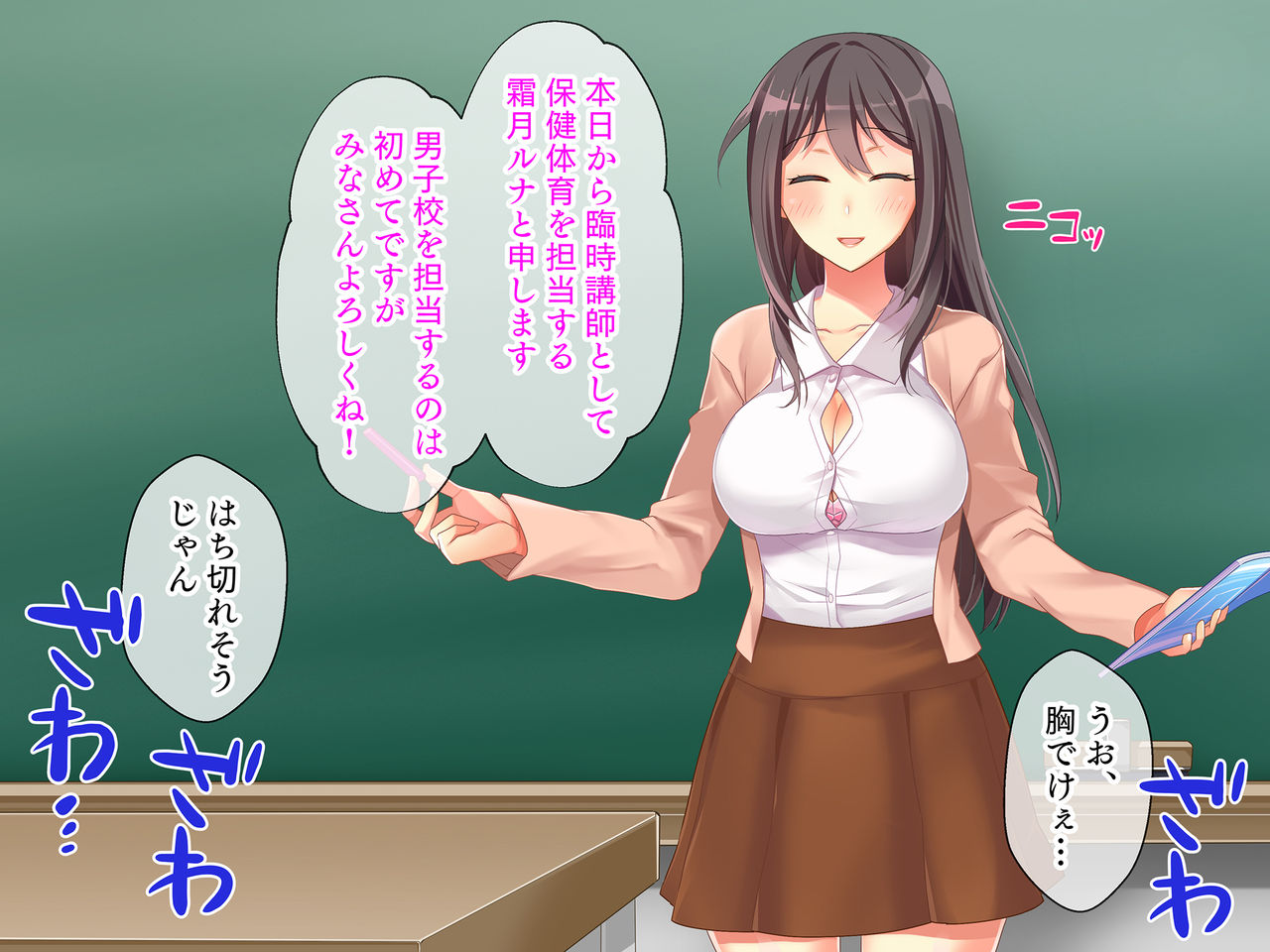 Agarishou na Kyonyuu Sensei ~Watashi no Kyoukasho o Erohon ni Surikaenaide~ page 2 full