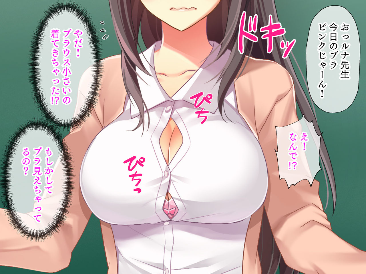 Agarishou na Kyonyuu Sensei ~Watashi no Kyoukasho o Erohon ni Surikaenaide~ page 3 full