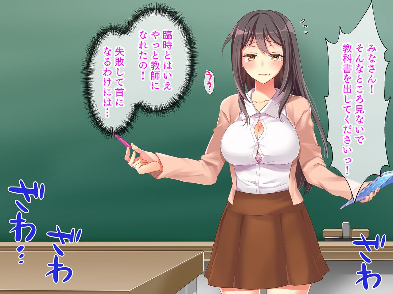 Agarishou na Kyonyuu Sensei ~Watashi no Kyoukasho o Erohon ni Surikaenaide~ page 4 full