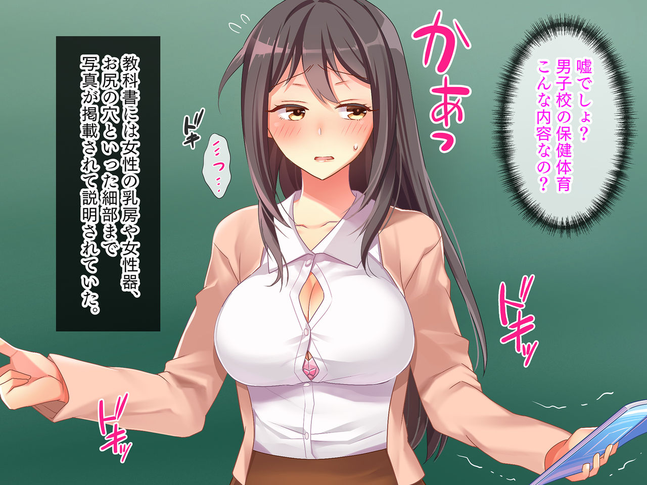 Agarishou na Kyonyuu Sensei ~Watashi no Kyoukasho o Erohon ni Surikaenaide~ page 8 full