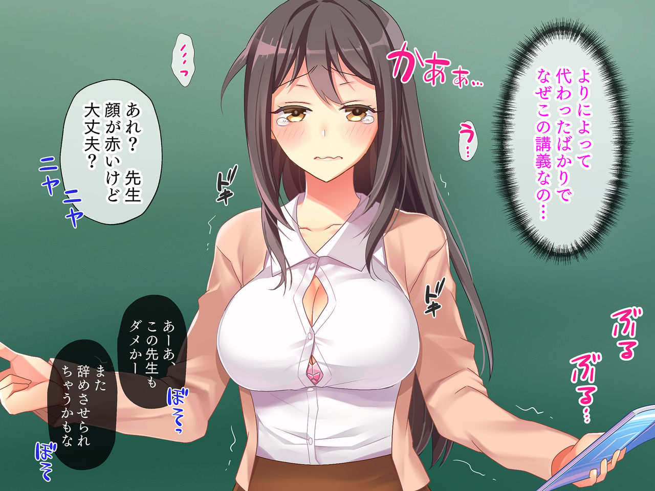 Agarishou na Kyonyuu Sensei ~Watashi no Kyoukasho o Erohon ni Surikaenaide~ page 9 full