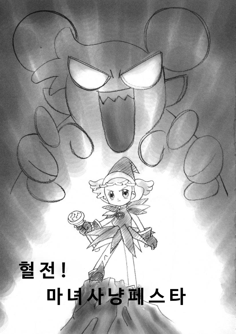 Kessen! Majogari Festa | 혈전! 마녀사냥 페스타 page 2 full