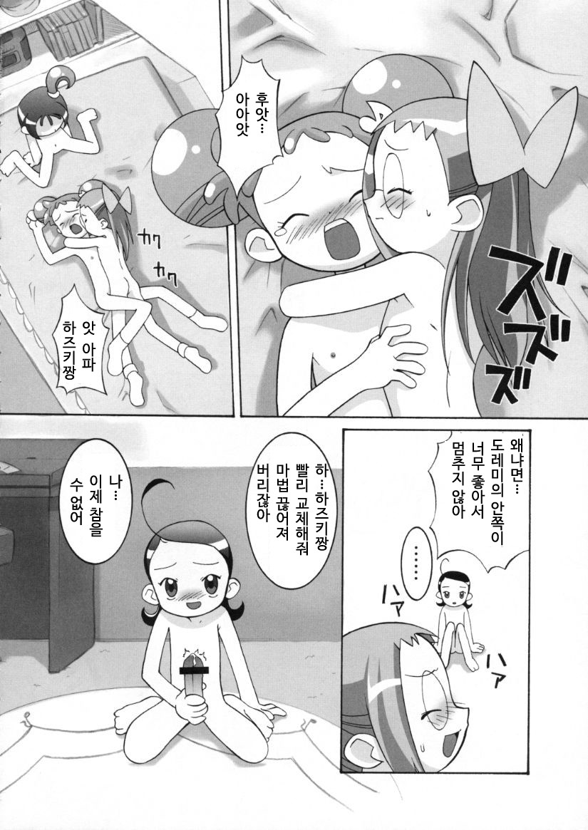 Kessen! Majogari Festa | 혈전! 마녀사냥 페스타 page 5 full