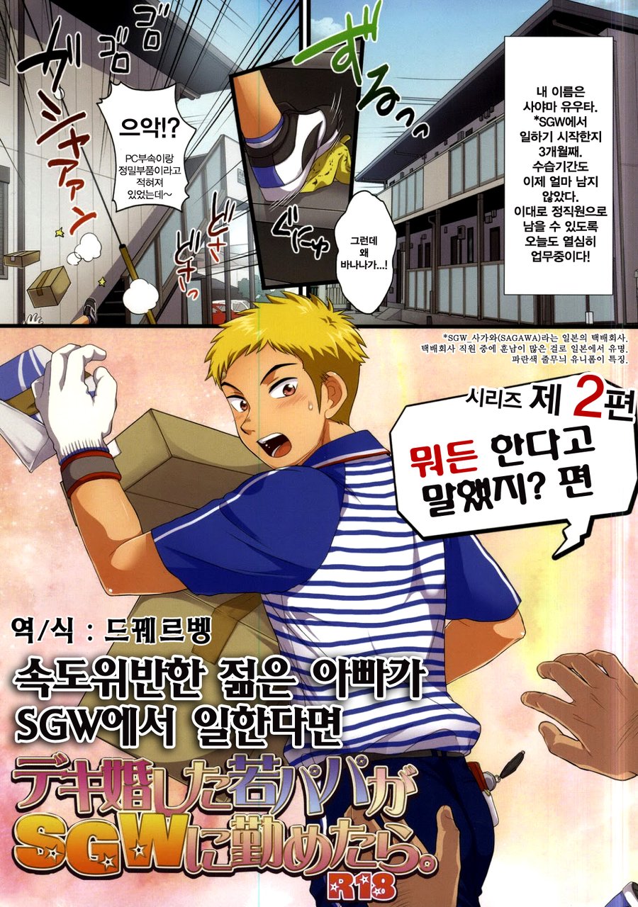 Dekikon Shita Wakapapa ga SGW ni Tsutometara 2. page 1 full