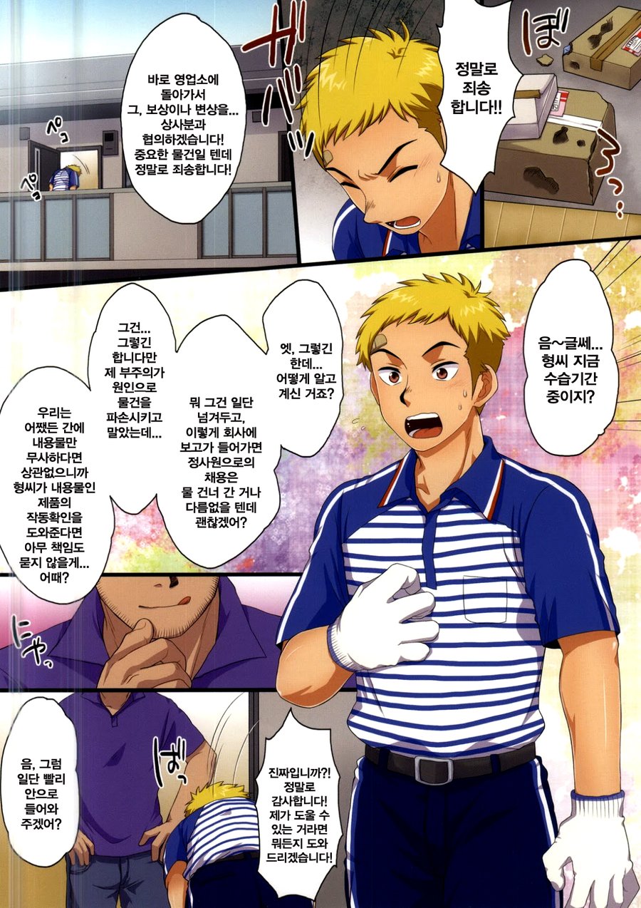 Dekikon Shita Wakapapa ga SGW ni Tsutometara 2. page 2 full