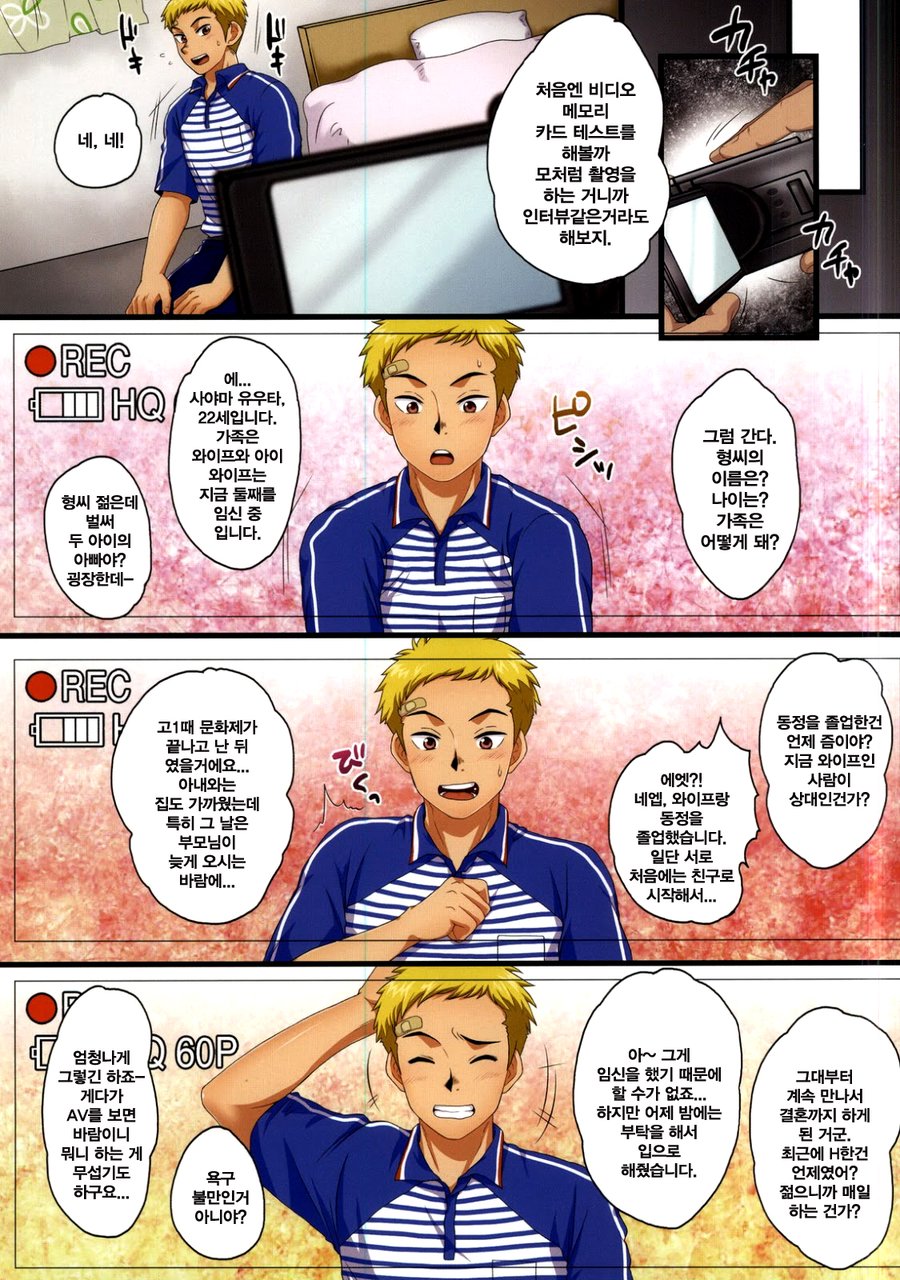Dekikon Shita Wakapapa ga SGW ni Tsutometara 2. page 3 full
