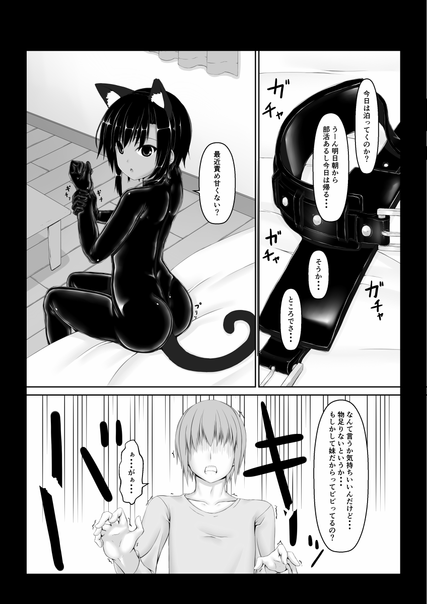 Kuroneko Choco Ice 6 page 2 full
