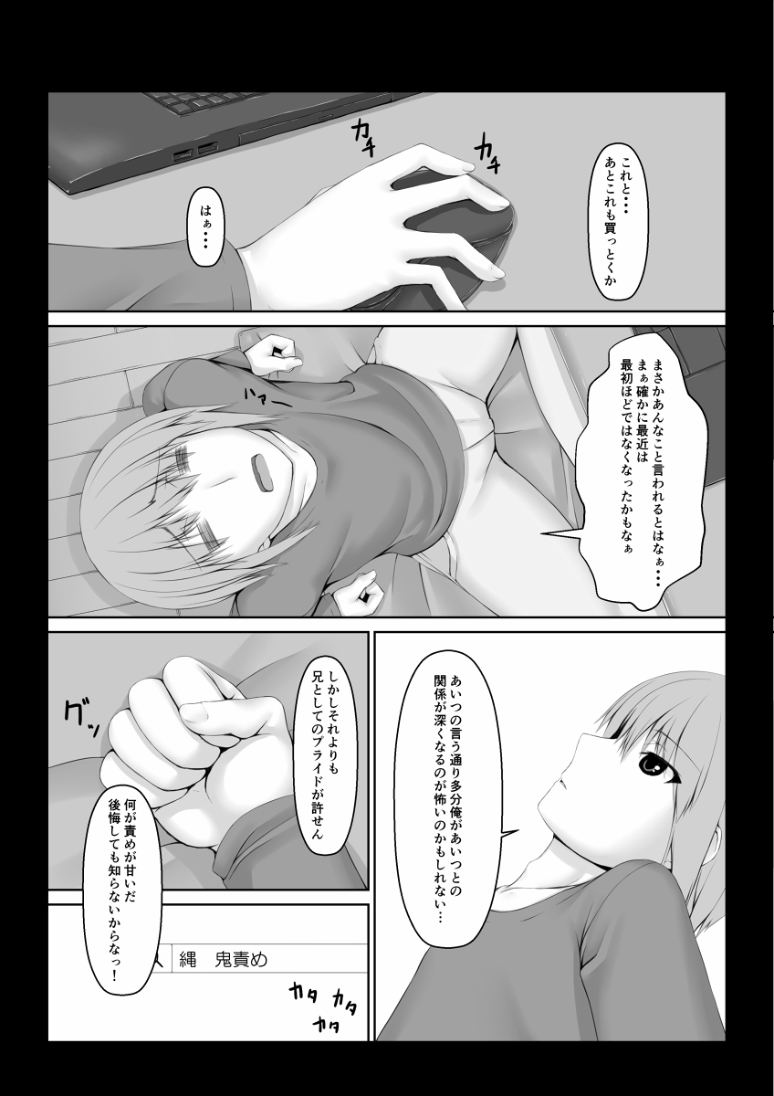 Kuroneko Choco Ice 6 page 3 full