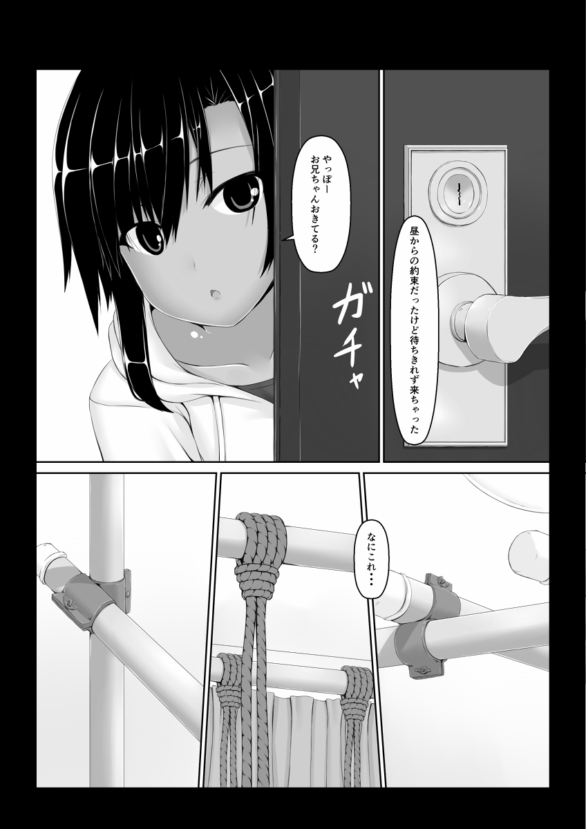 Kuroneko Choco Ice 6 page 5 full