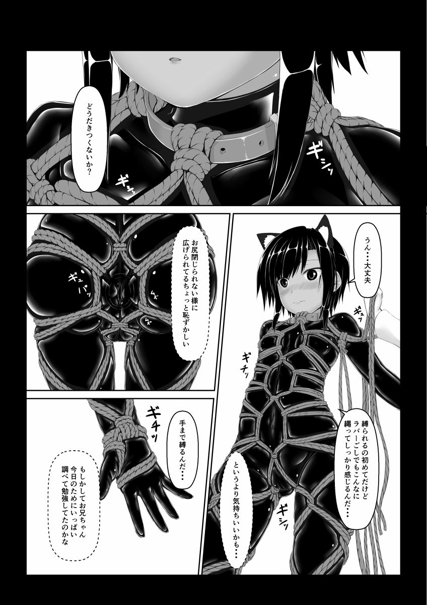 Kuroneko Choco Ice 6 page 7 full