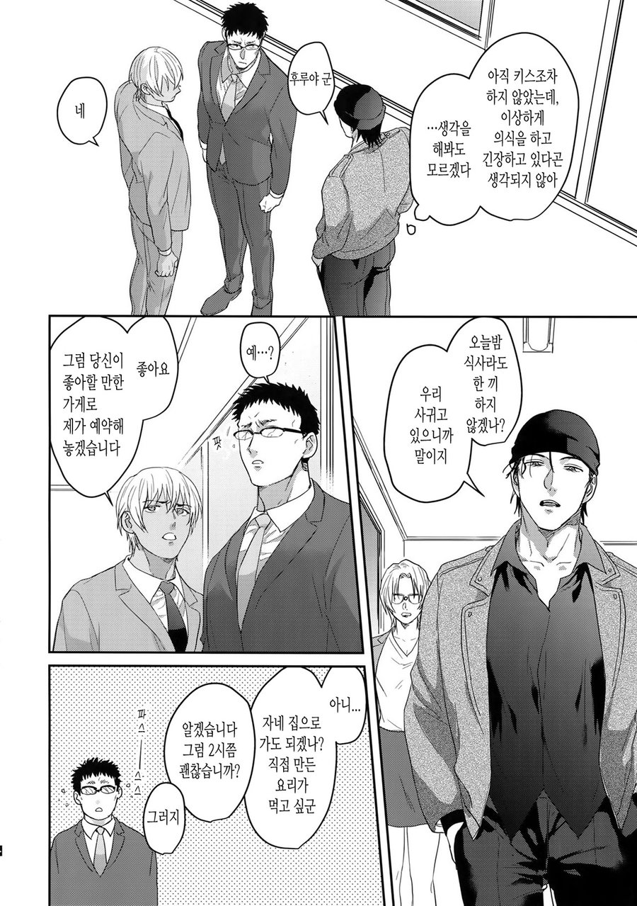 Koibito wa Poker Face page 5 full